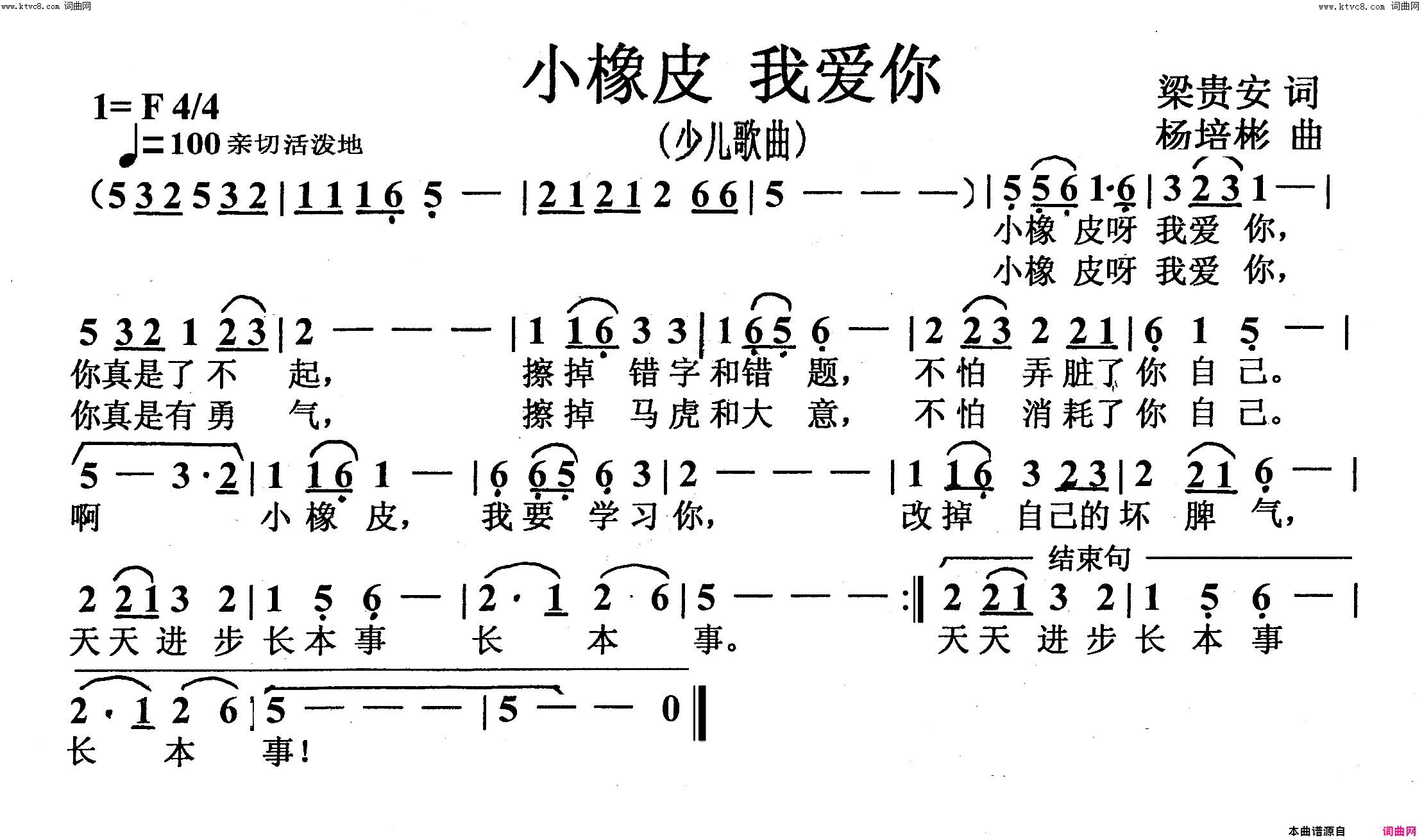 小橡皮我爱你少儿歌曲简谱