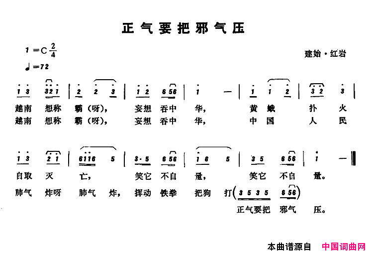 恩施民歌：正气要把邪气压简谱