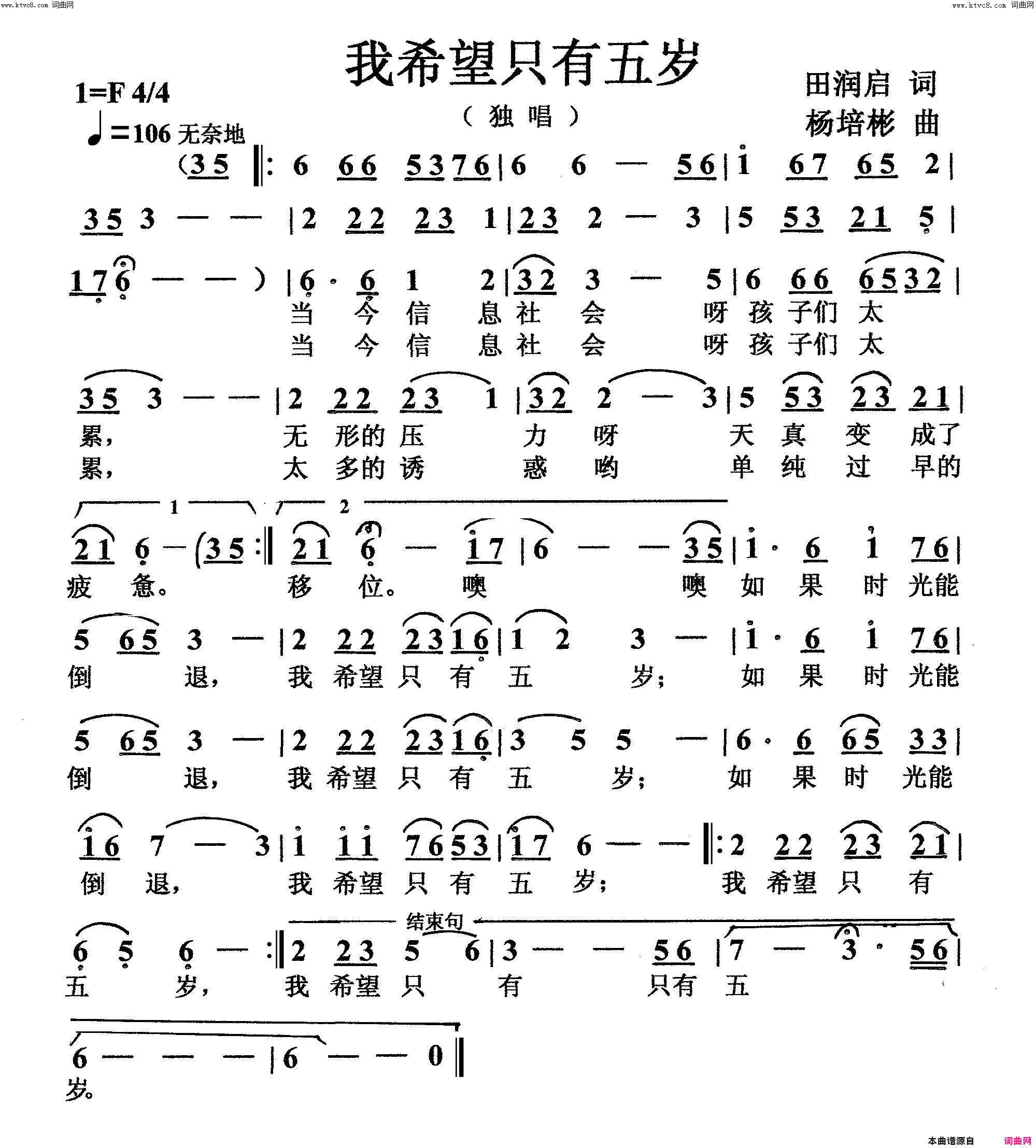 我希望只有五岁独唱简谱