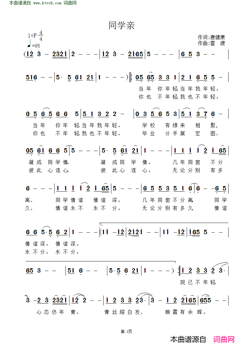 同学亲简谱_李敏演唱_唐健康/雷渡词曲