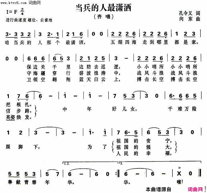 当兵就是这么帅简谱_当兵的人演唱_孔令义/向东词曲