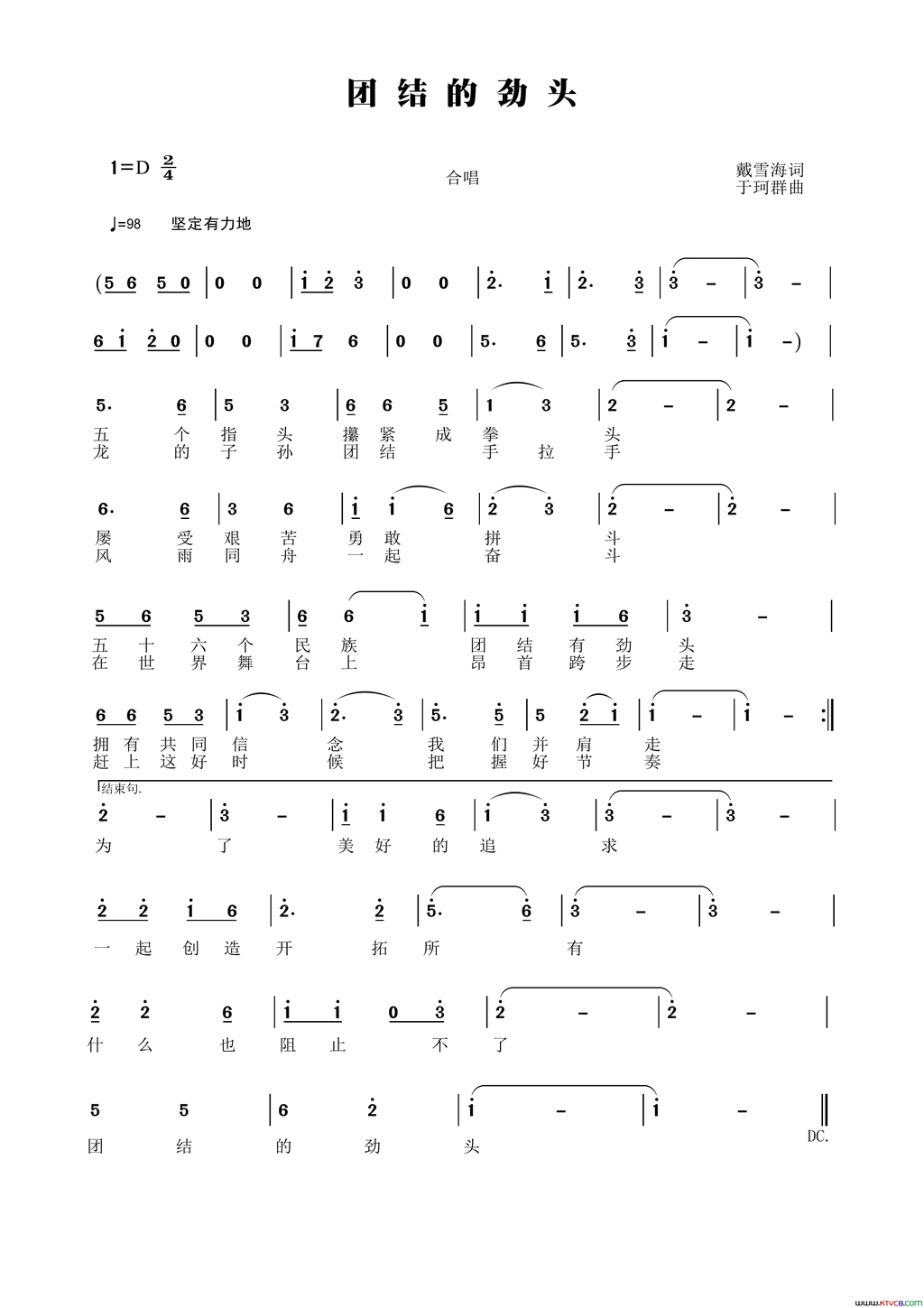 团结的劲头简谱