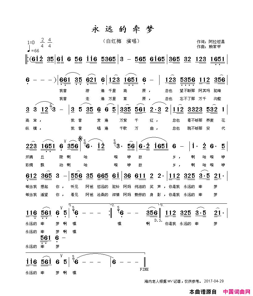 永远的牵梦简谱