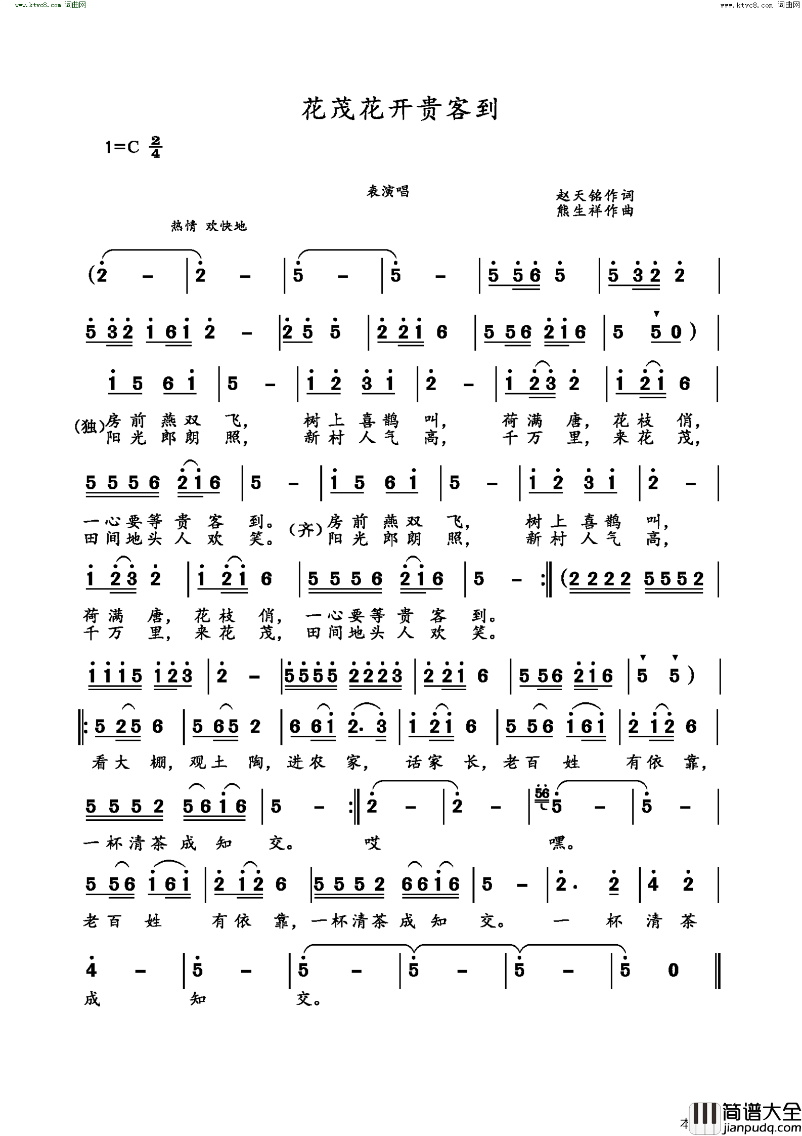 花茂花开贵客到简谱
