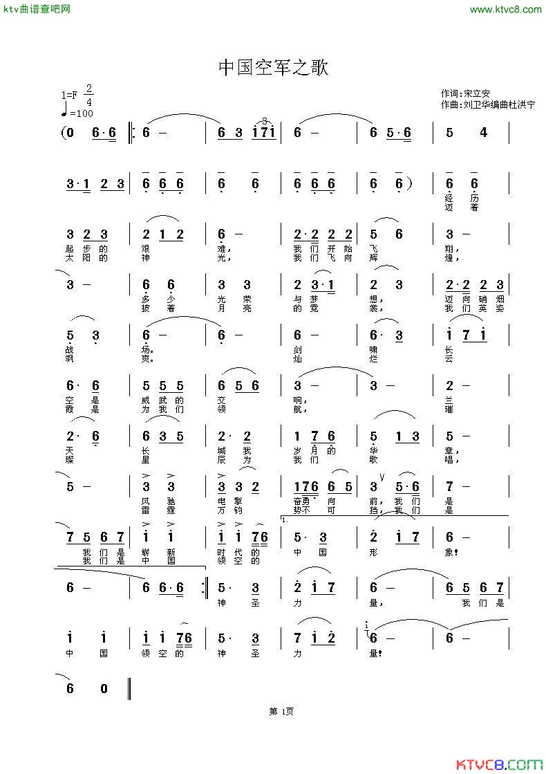 中国空军之歌简谱