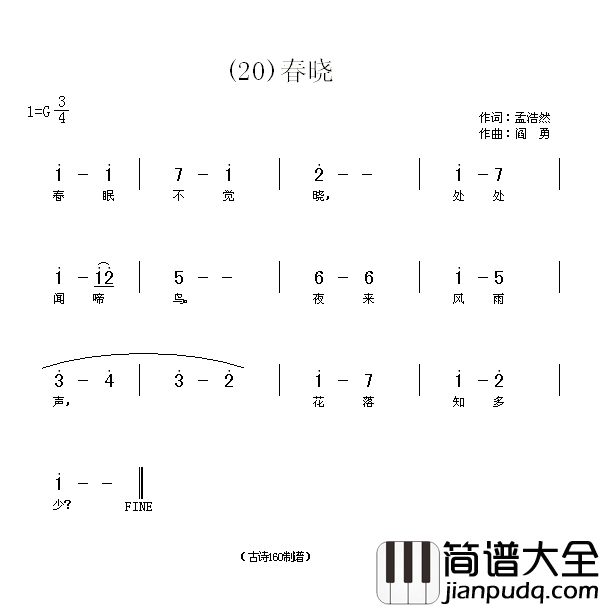 春晓春眠不觉晓简谱_贾丽颖演唱_孟浩然/阎勇词曲