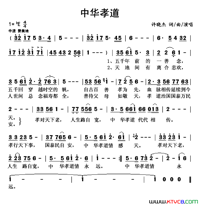 中华孝道简谱_许晓杰演唱_许晓杰/许晓杰词曲