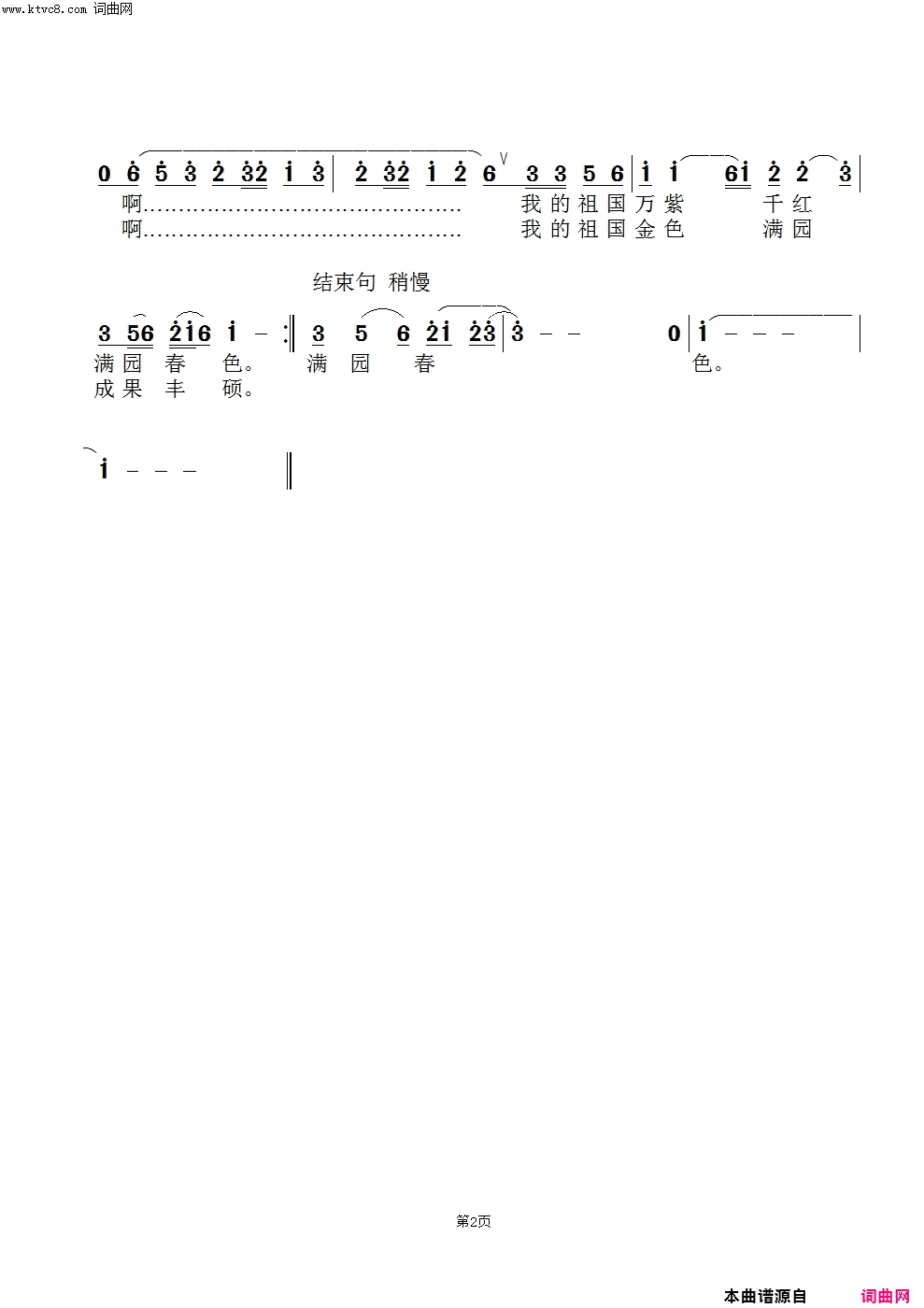 你是春风陈泽勋版简谱_陈泽勋演唱_武斌/范景治词曲