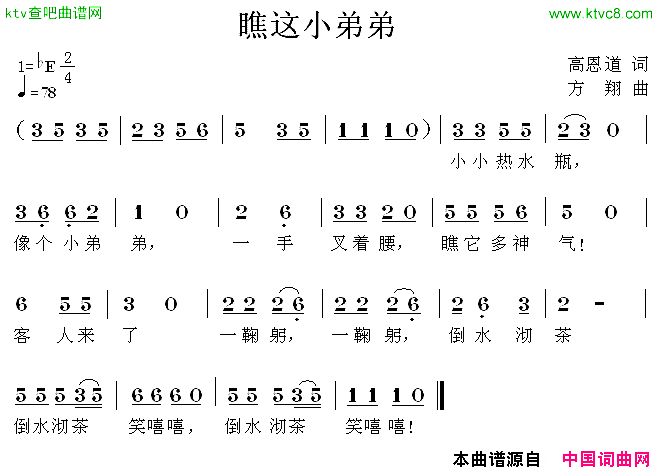 瞧这小弟弟简谱