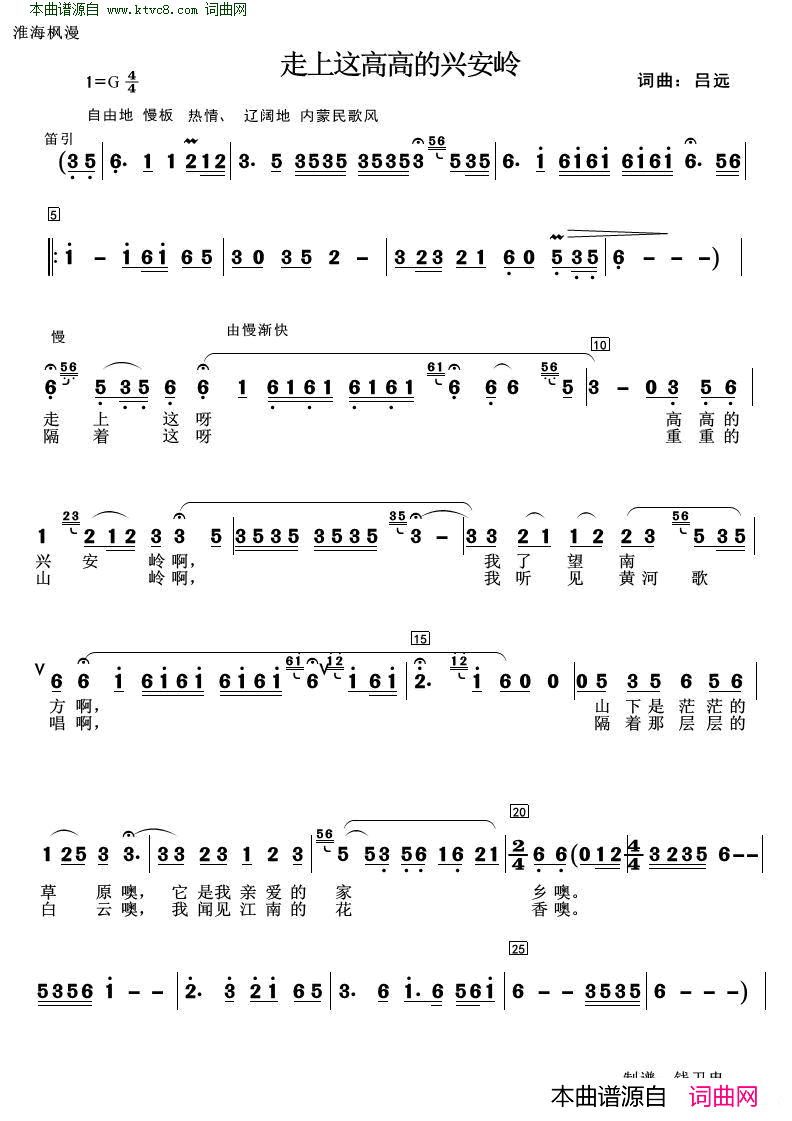 走上这高高的兴安岭_男声独唱简谱