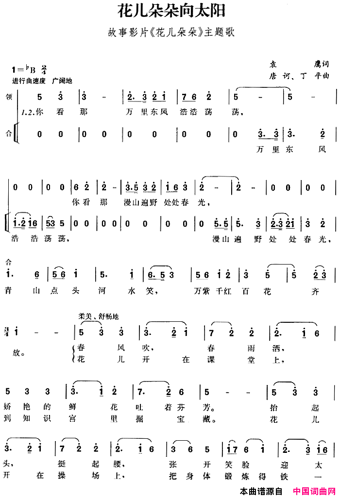 花儿朵朵向太阳故事影片_花儿朵朵_主题歌、合唱简谱