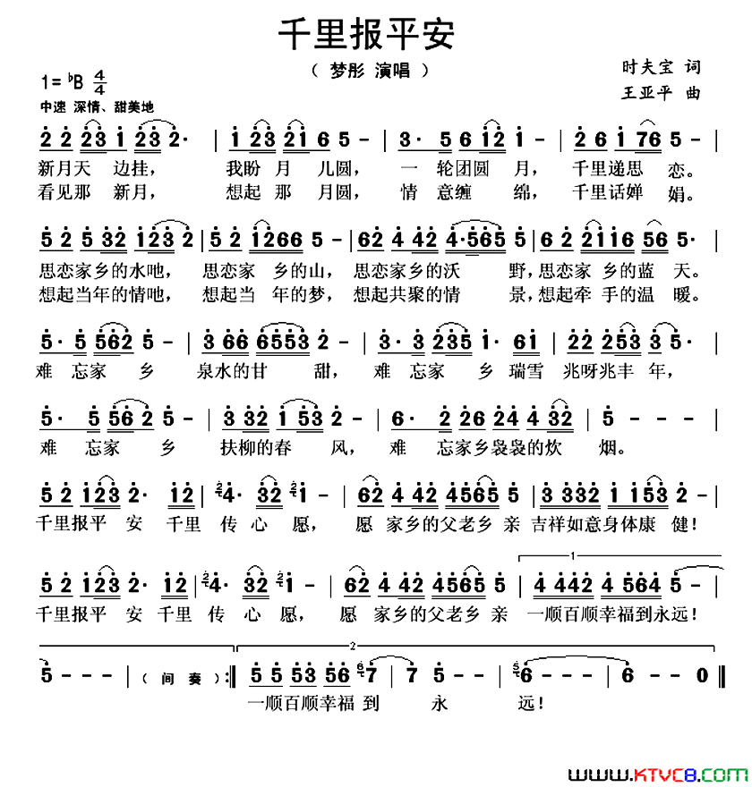 千里报平安简谱