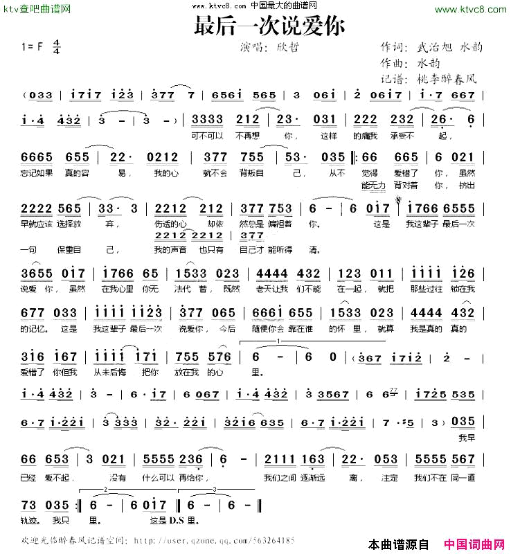 最后一次说爱你简谱_欣哲演唱_武治旭、水韵/水韵词曲