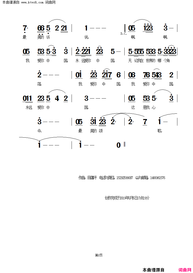 我永远爱你中国简谱