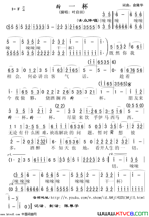 干一杯叶启田版简谱_叶启田演唱_俞隆华/俞隆华词曲