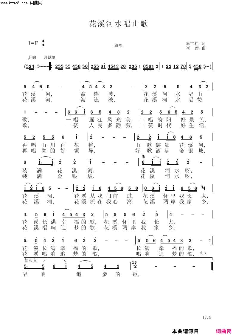 花溪河水唱山歌简谱
