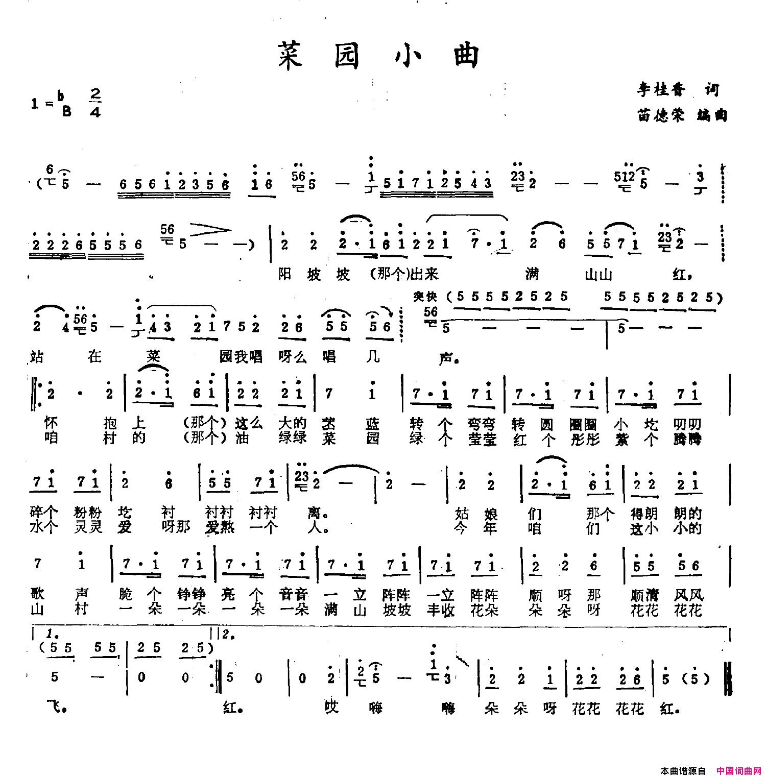 菜园小曲简谱