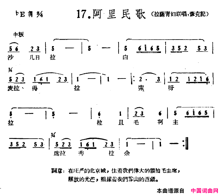 藏族民歌舞曲选：阿里民歌简谱