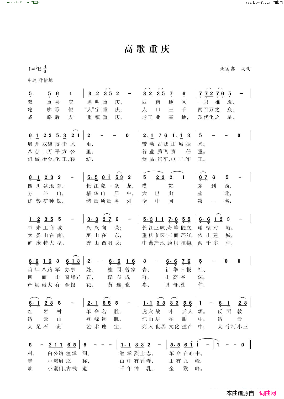 高歌重庆简谱