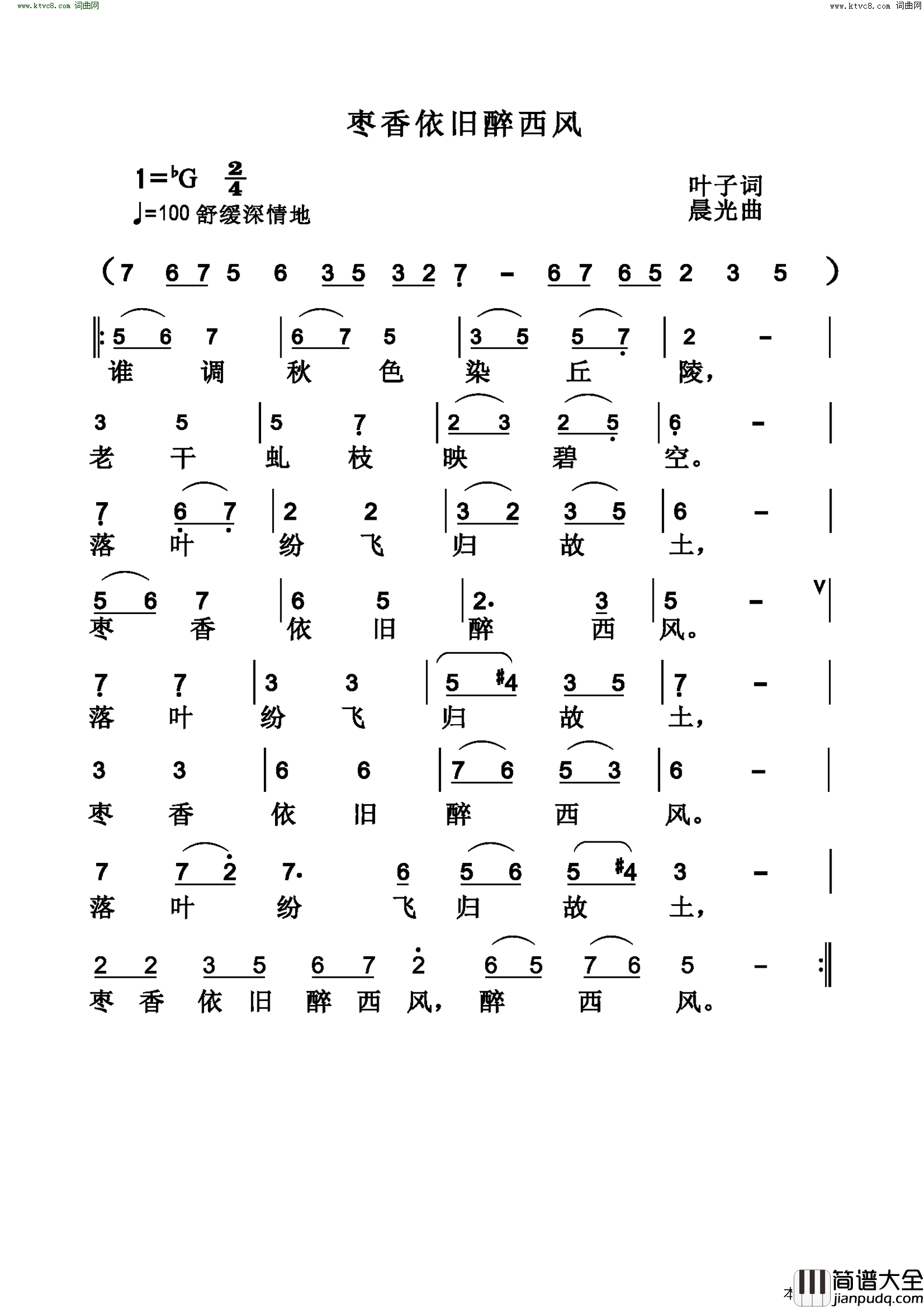 枣香依旧醉西风简谱