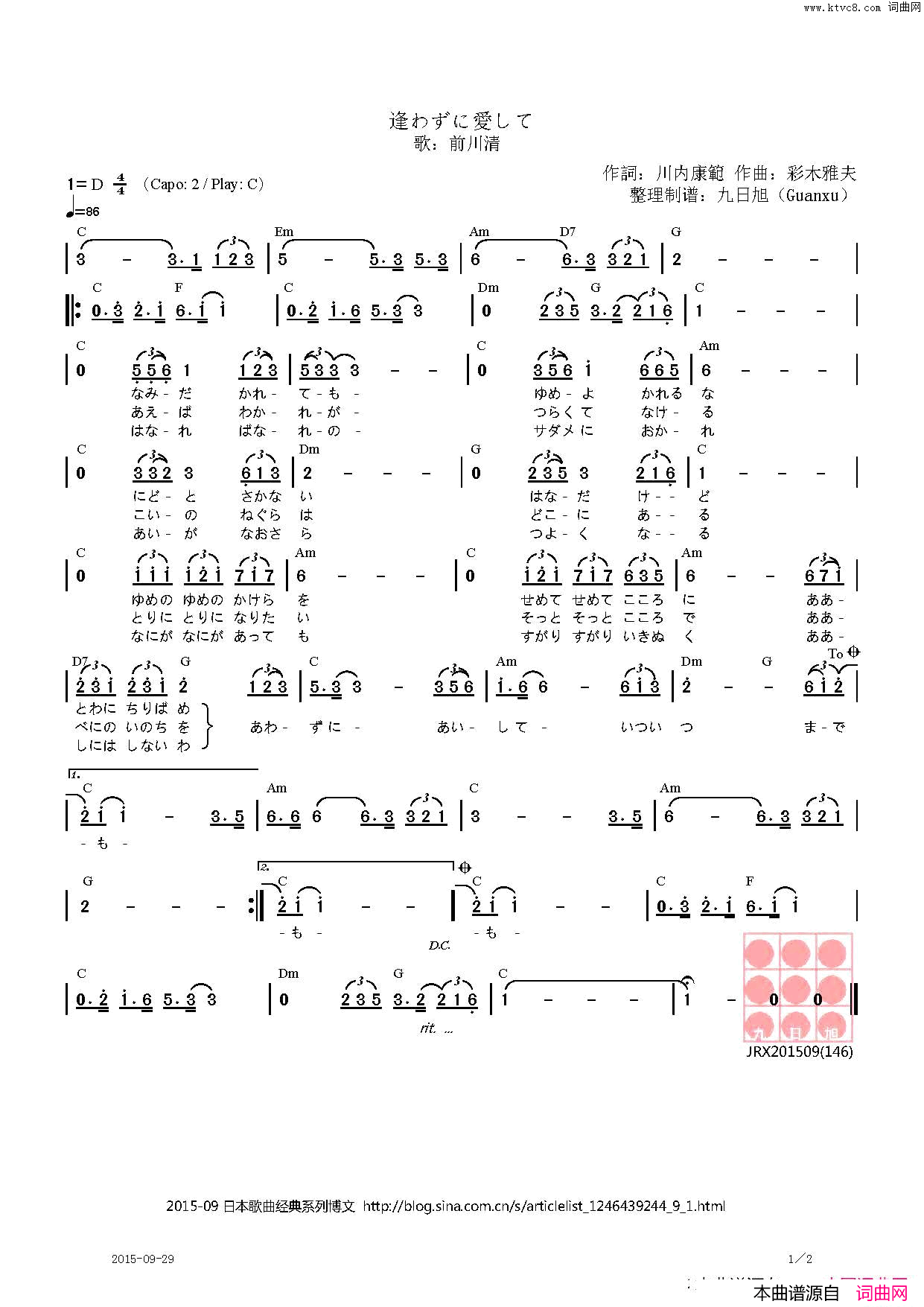 【日】逢わずに愛して不相逢仍相爱简谱