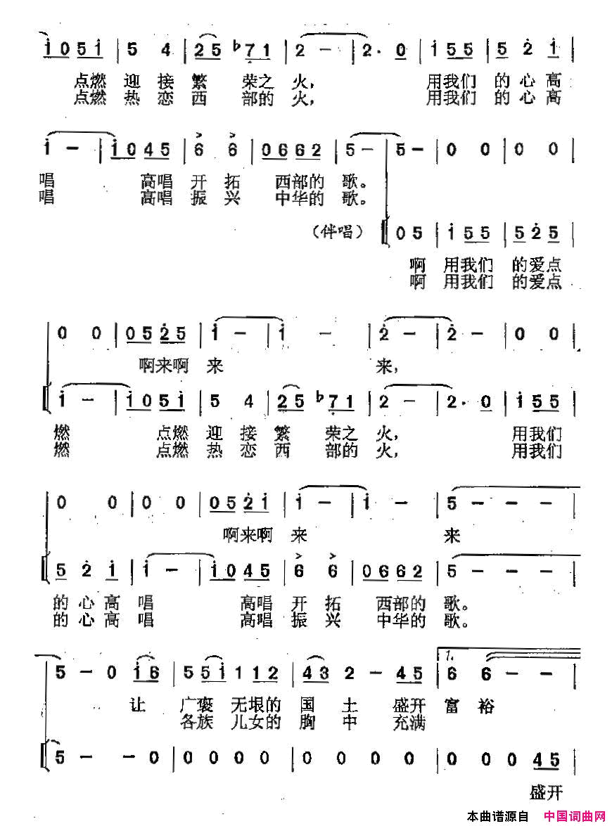 西部之爱简谱