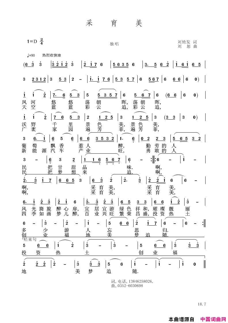 采育美简谱