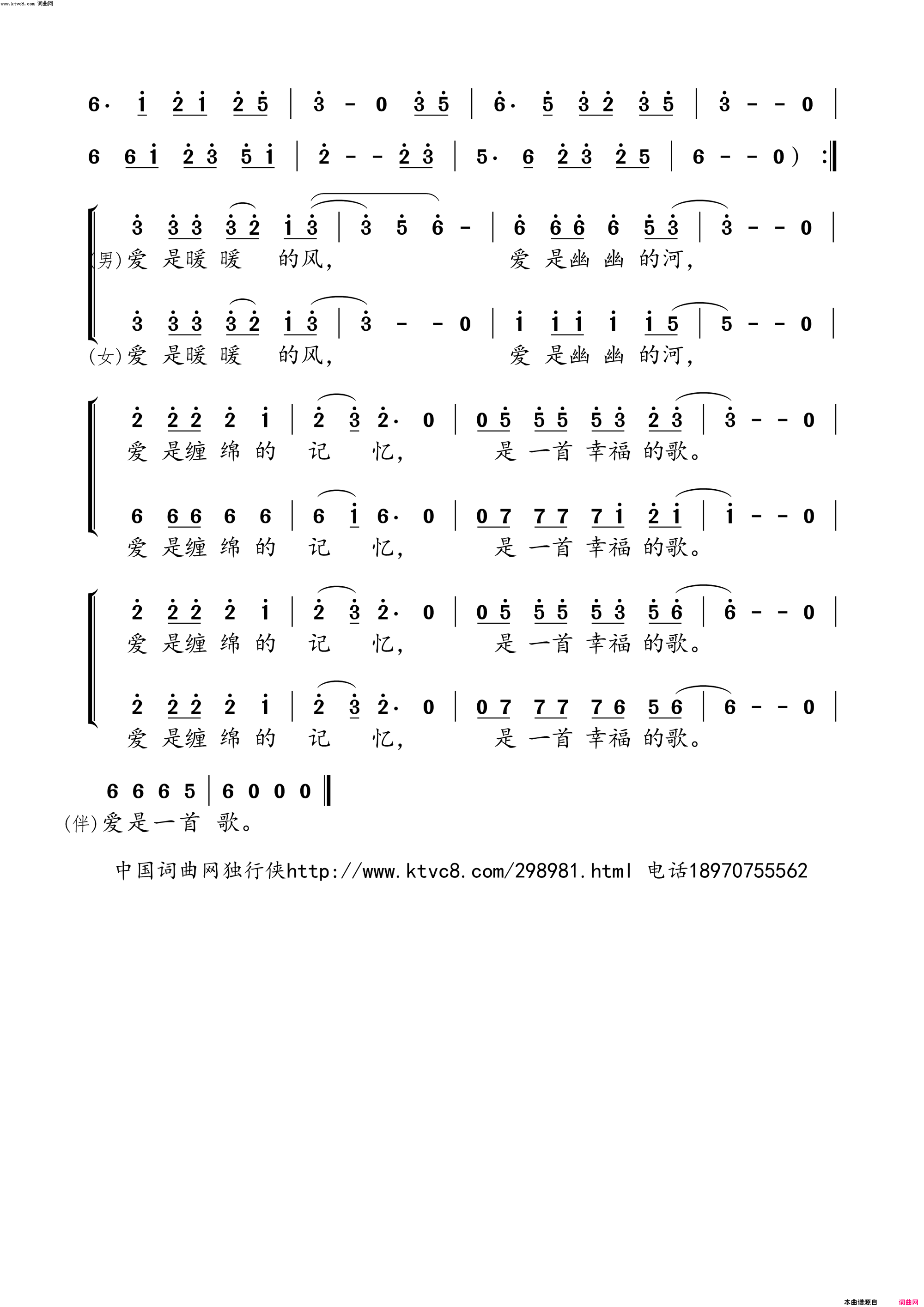 爱是一首歌简谱_严龙演唱_李铮/红尘词曲