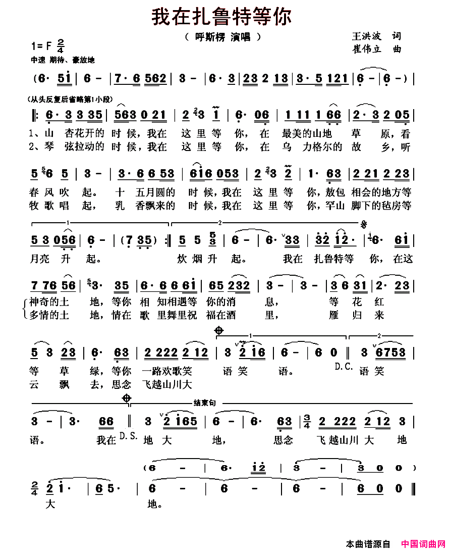 我在扎鲁特等你简谱_崔伟立演唱_呼斯楞/王洪波词曲