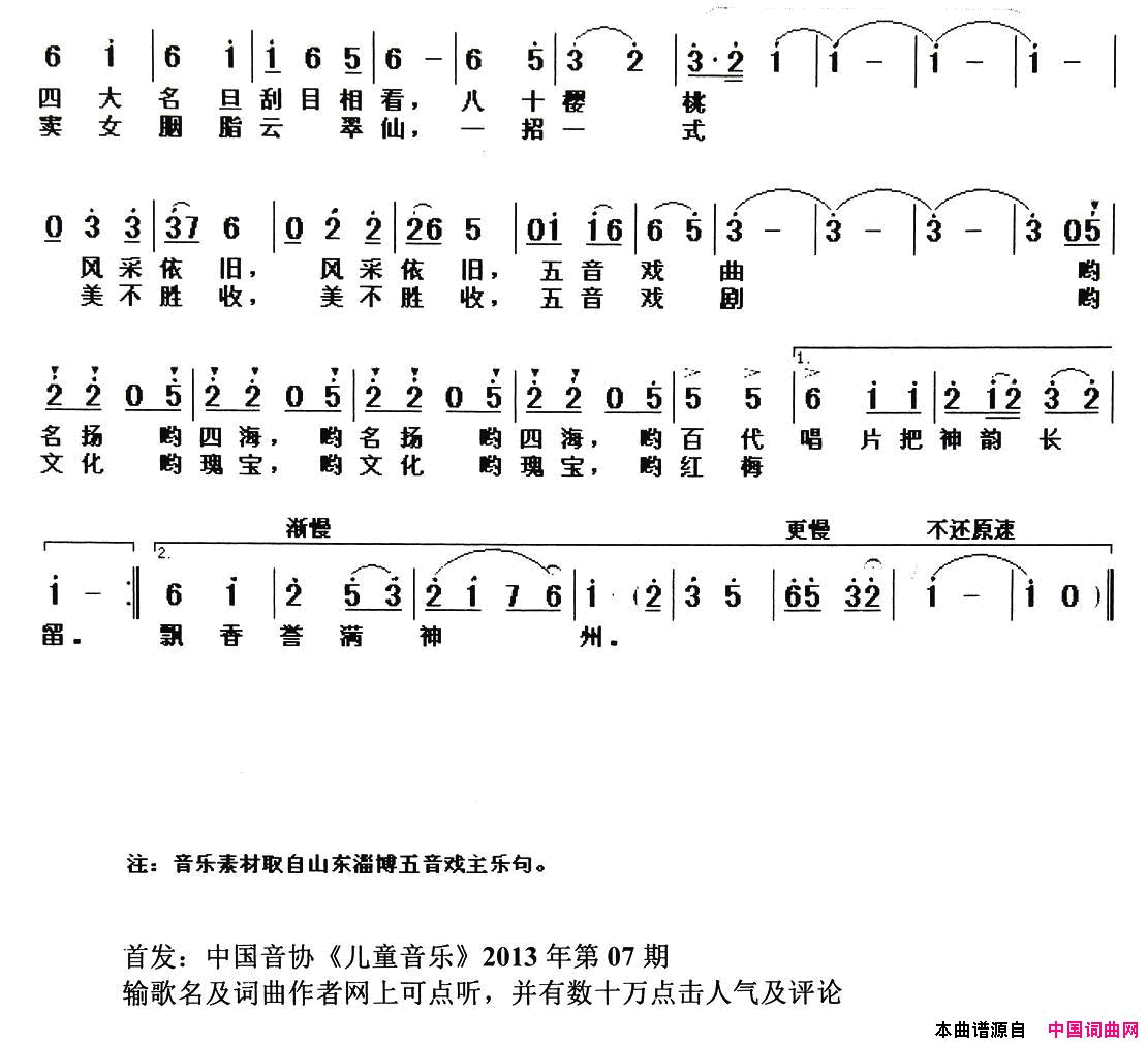 五音泰斗简谱_王月华演唱_丁恩昌/李华野词曲