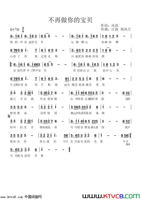 不再做你的宝贝全国KTV上架茹雪首唱简谱_茹雪演唱_风花/江波、周凤兰词曲