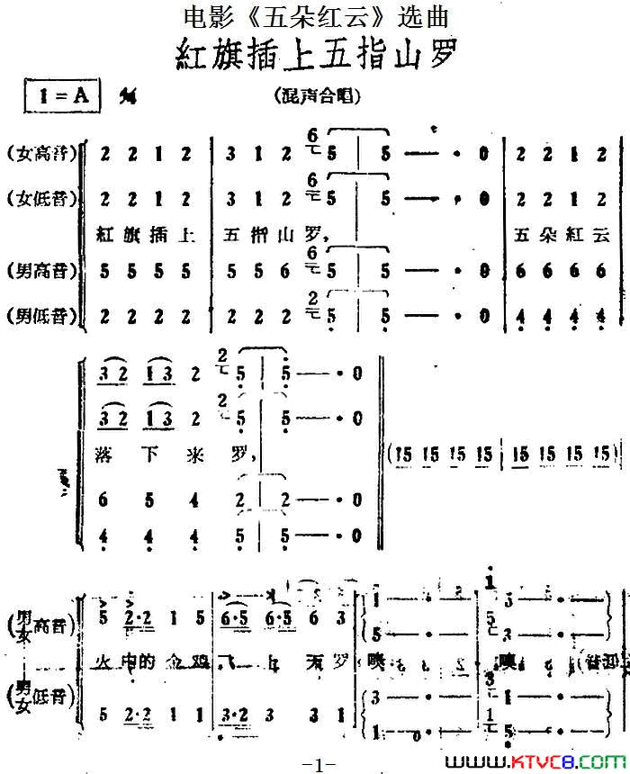 红旗插上五指山罗电影_五朵红云_选曲简谱