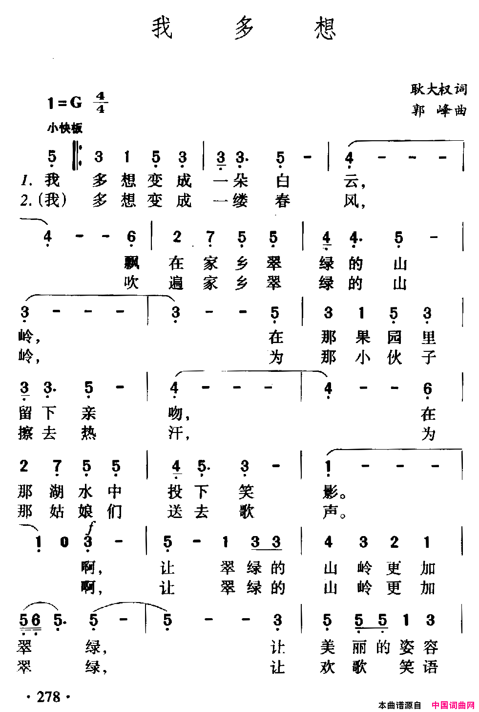 我多想耿大权词郭峰曲我多想耿大权词_郭峰曲简谱