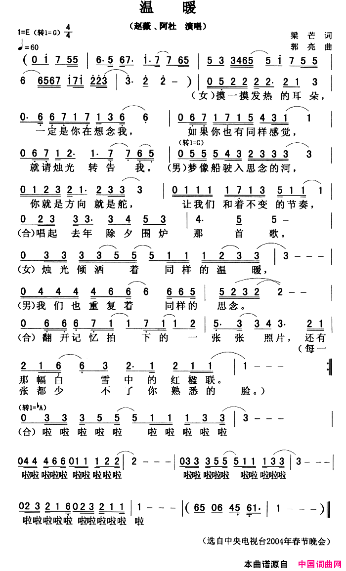 温暖简谱_赵薇演唱_梁芒/郭亮词曲