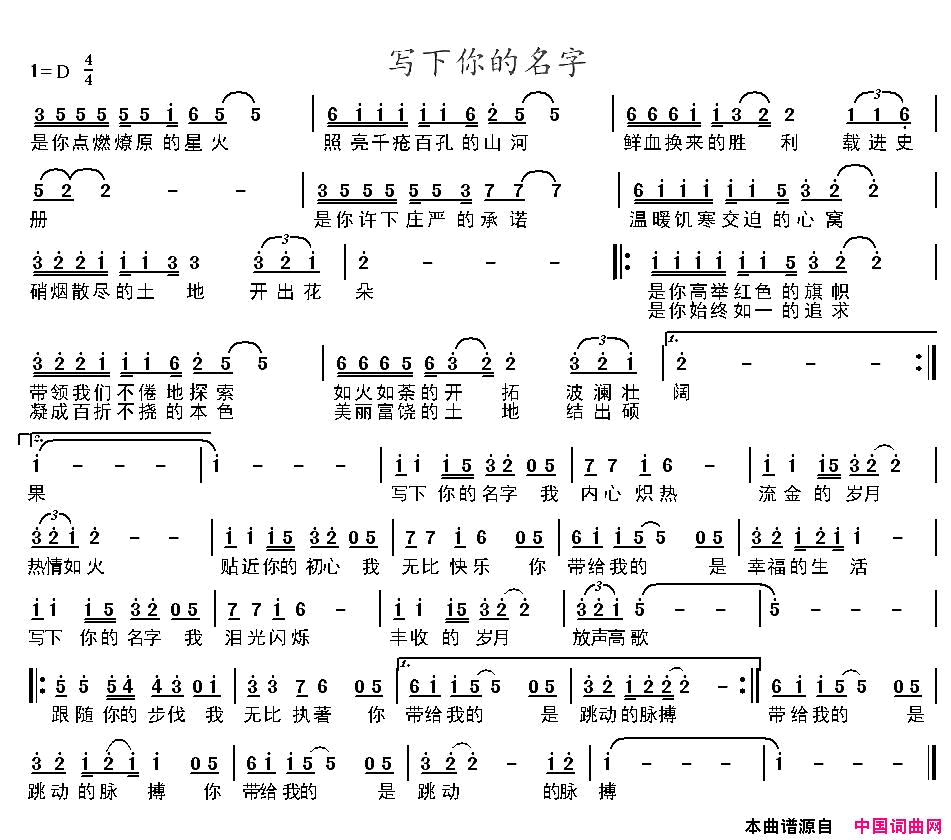 写下你的名字吴明词盛铎曲写下你的名字吴明词_盛铎曲简谱