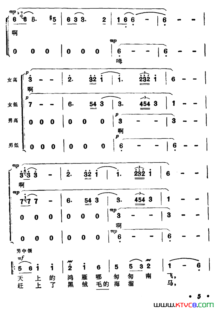 天上的鸿雁啊，匆匆南飞歌剧_傲蕾·一兰_选曲简谱