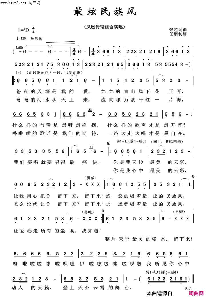 最炫民族风歌声飘过四十年简谱