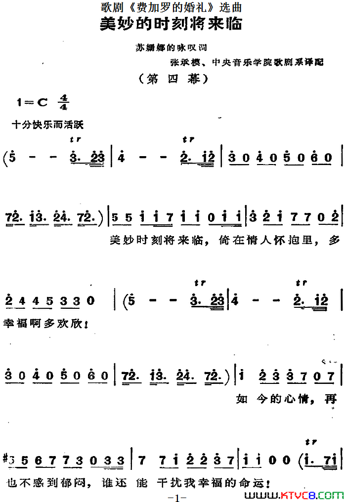 歌剧_费加罗的婚礼_选曲：美妙的时刻将来临简谱