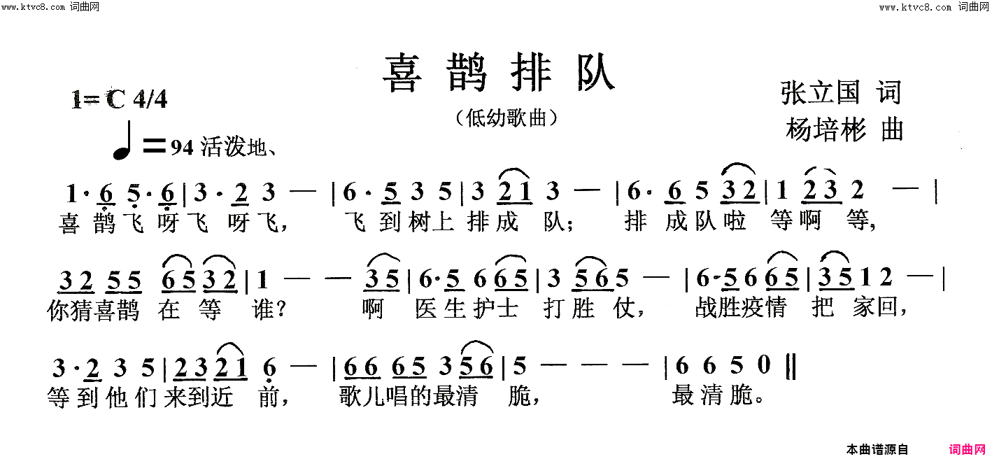 喜鹊排队低幼歌曲简谱