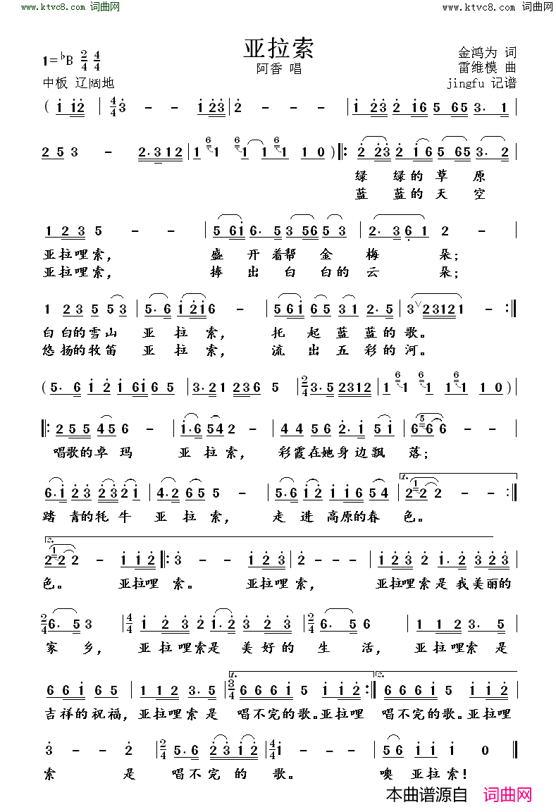 亚拉索简谱_阿香演唱_金鸿为/雷维模词曲