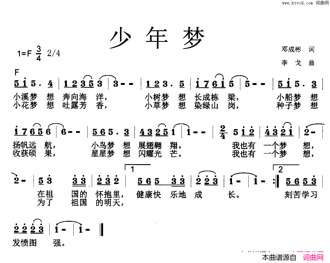 少年梦少儿歌曲简谱