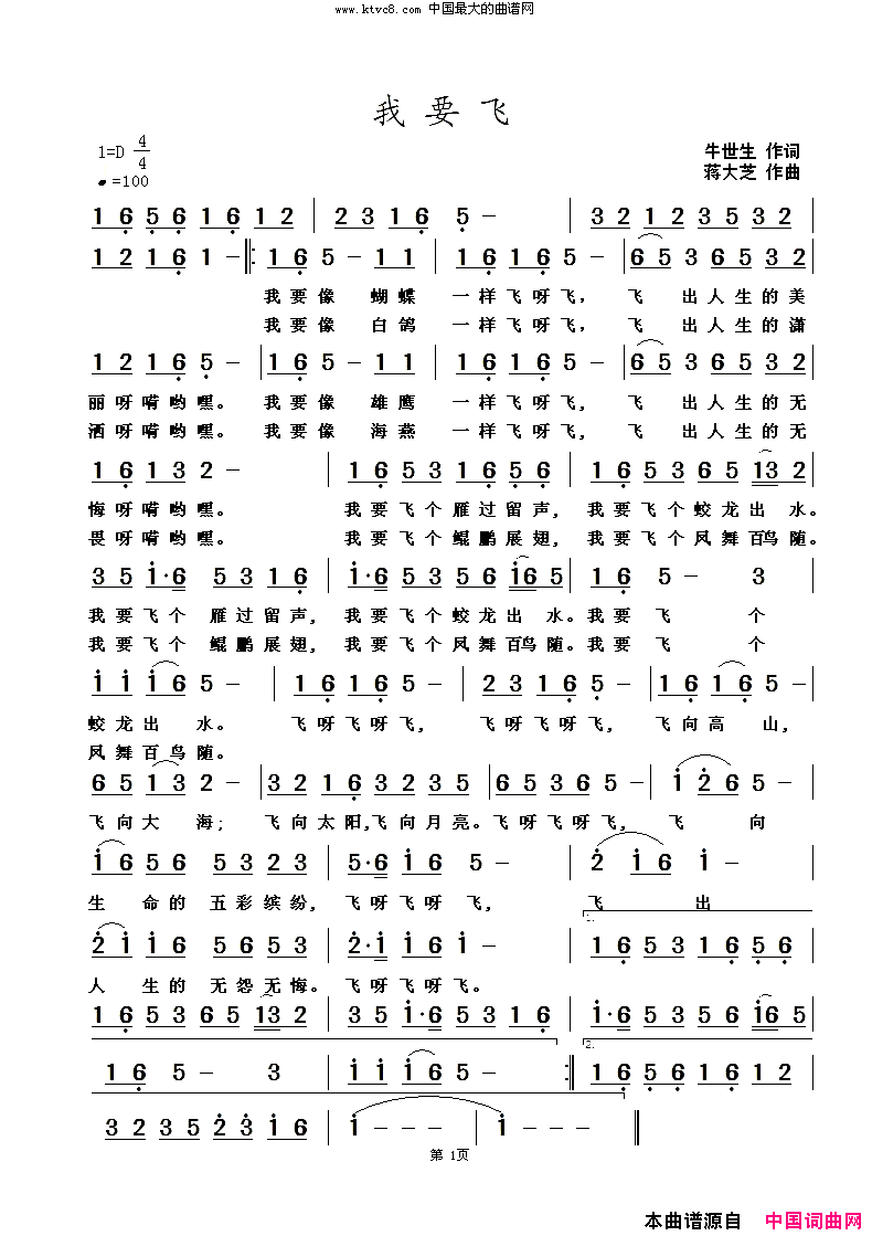 我要飞简谱_暂无演唱_牛世生/蒋大芝词曲