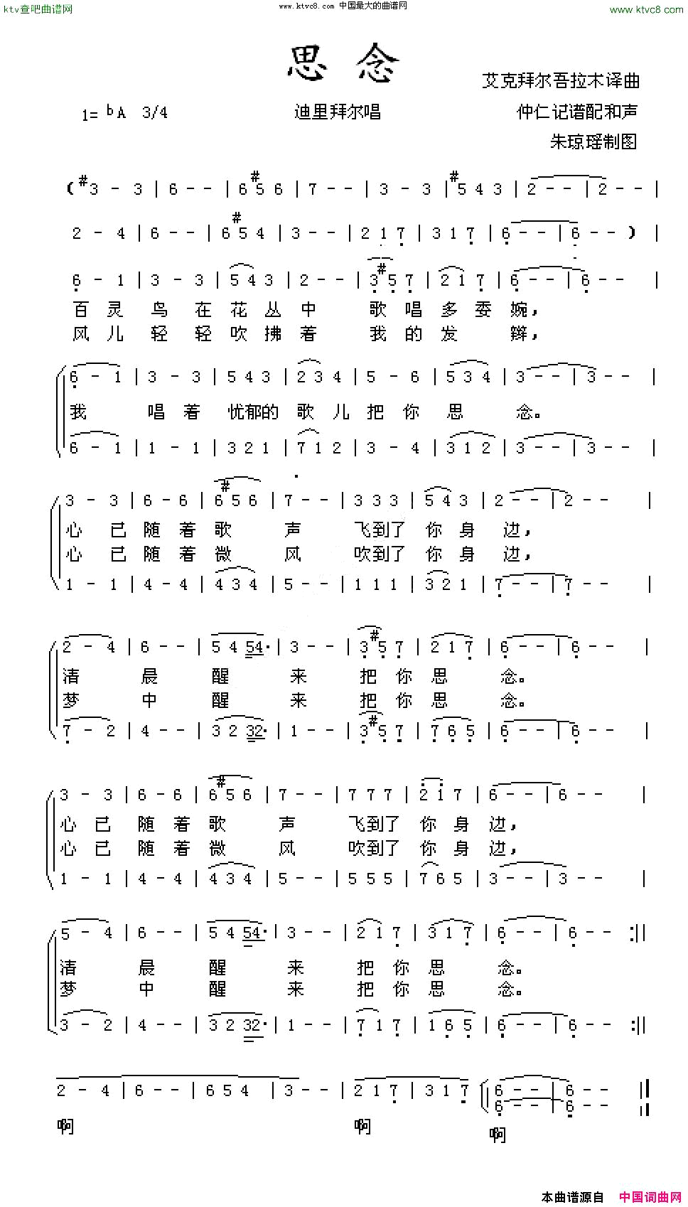 思念迪里拜尔演唱版简谱_迪里拜尔演唱_作曲：艾克拜尔吾拉木则词曲