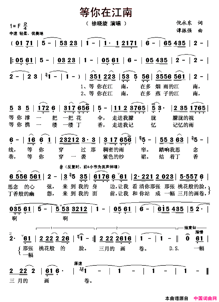 等你在江南简谱_徐晓璇演唱_倪永东/谭振强词曲