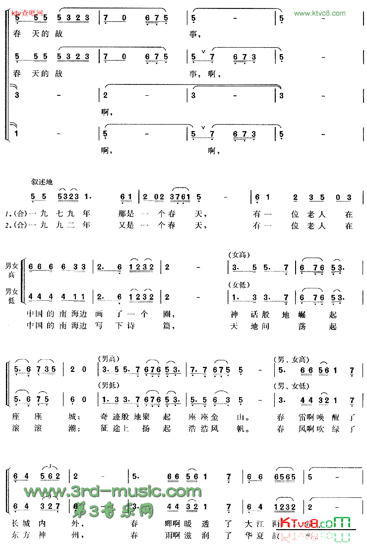 春天的故事[合唱曲谱]简谱_董文华演唱