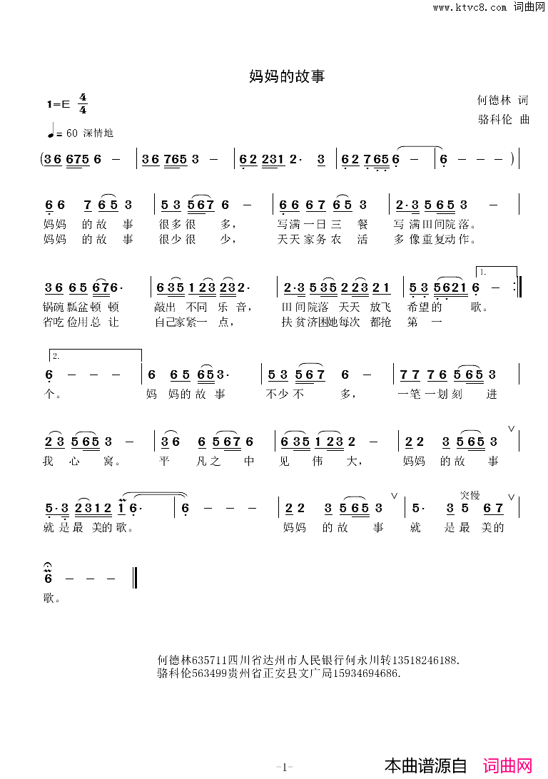 妈妈的故事简谱