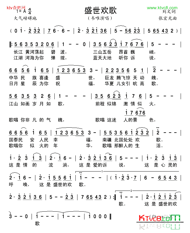 盛世欢歌简谱_韦唯演唱