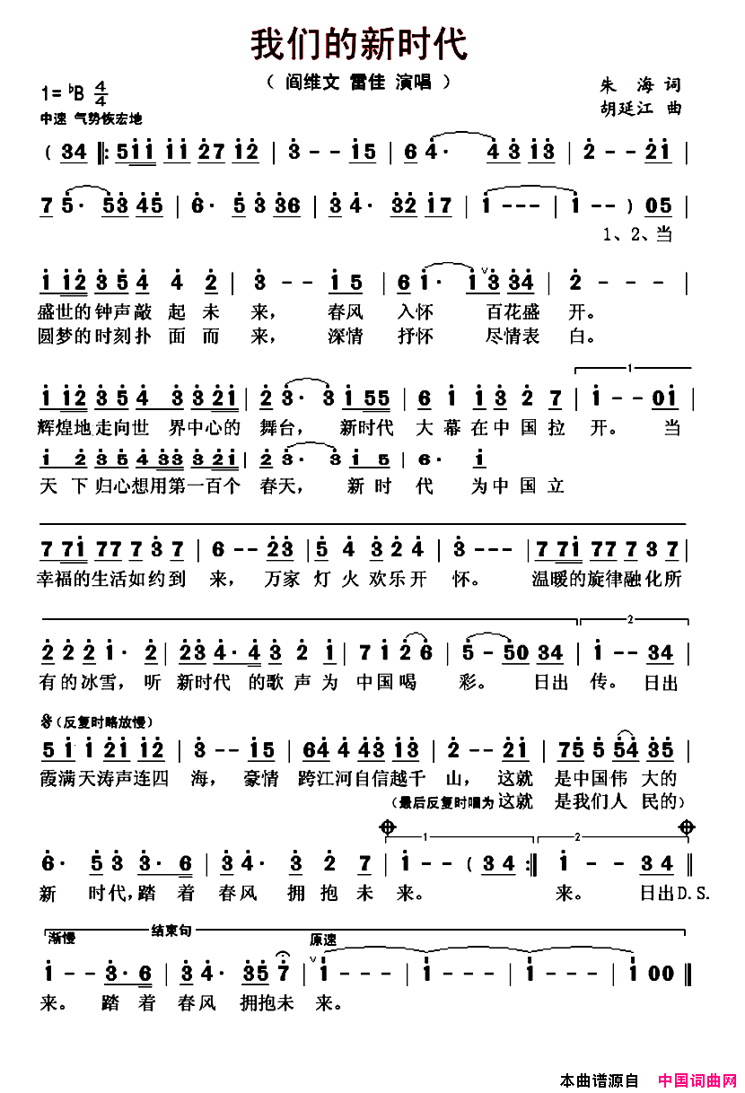 我们的新时代简谱_阎维文演唱_胡廷江、朱海词曲