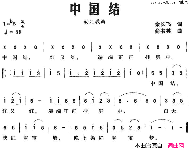 中国结简谱