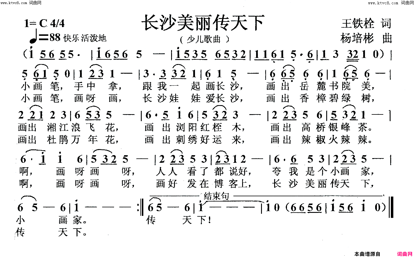 长沙美丽传天下少儿歌曲简谱